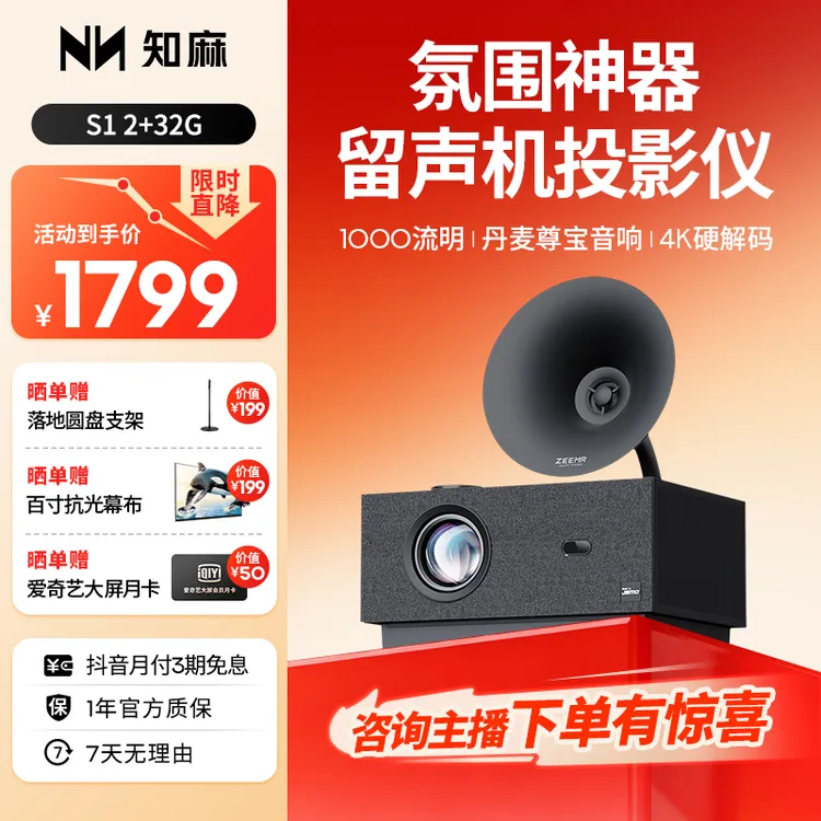 【知麻S1】尊享版高清投影仪大屏投屏电影画质影院卧室投墙旗舰品牌