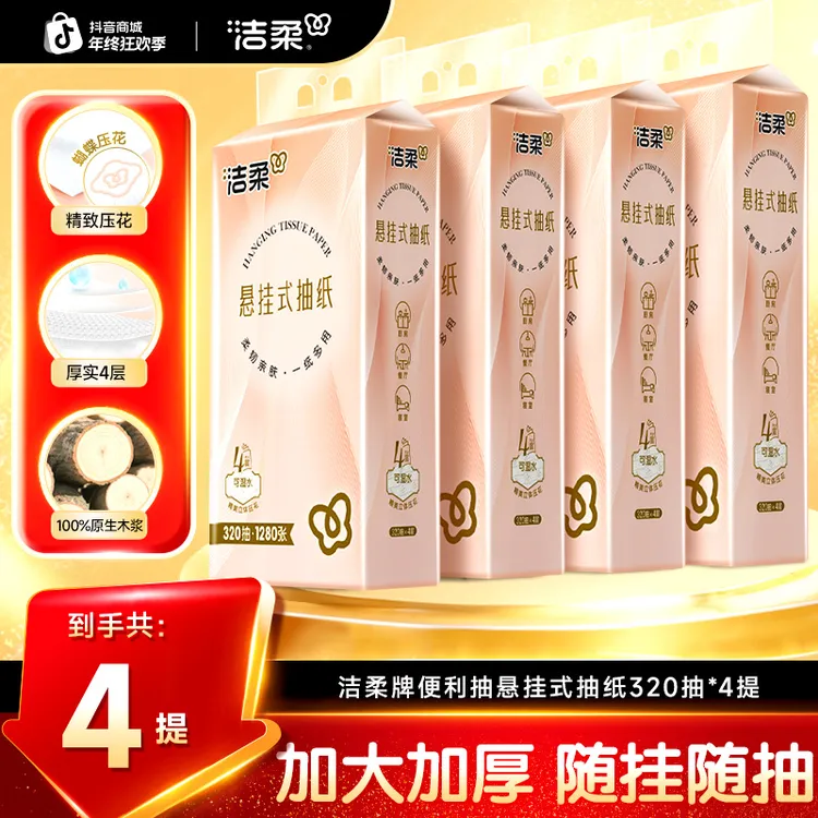 洁柔抽纸便利抽悬挂式抽纸大包纸巾家用卫生纸餐巾柔软整箱装DC