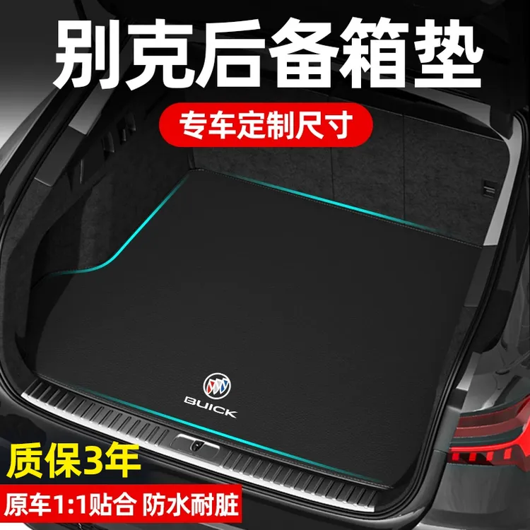 别克汽车后备箱垫GL8威朗昂科威英朗君威专用尾箱垫车内装饰用品