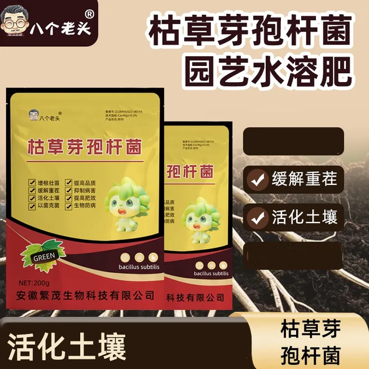 枯草芽孢菌杆菌农用土壤生物菌肥防根腐
