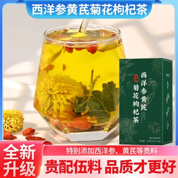 西洋参黄芪菊花枸杞茶独立包小包装组合茶泡水喝 Z8