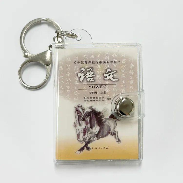 人民教育出版社|经典课本挂件语文学生文创包挂装饰纪念礼物