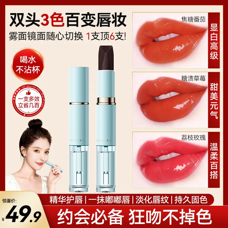 【VivienBeauty】双头三色口红显白护唇淡唇纹不沾杯不掉色1支顶6支