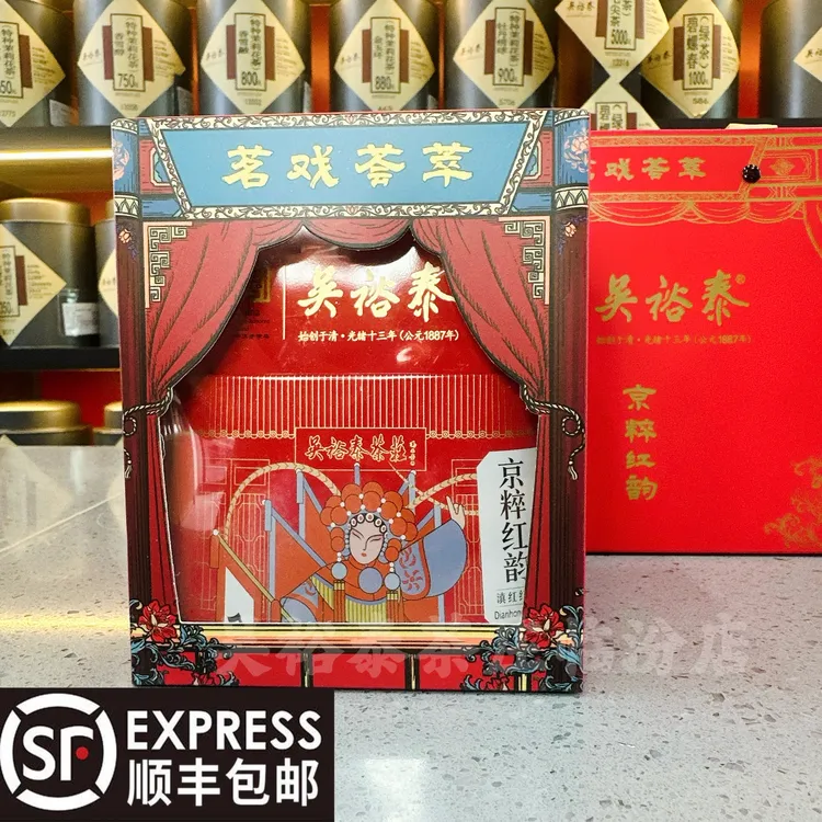 吴裕泰红茶【滇红·中国红】正宗茶叶京粹红韵特级工夫红茶自用盒装