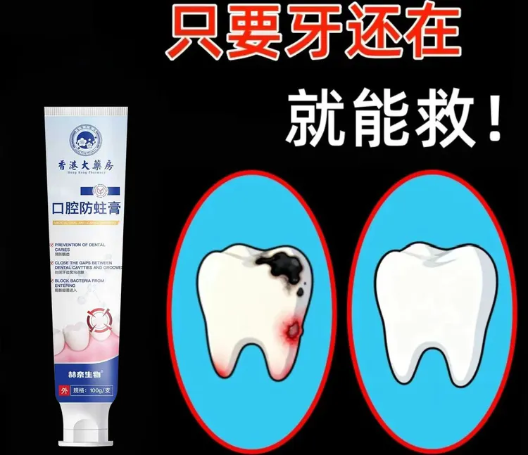 【香港研发】蛀牙|牙洞|牙松|敏感疼痛|牙黑牙黄| 护理牙膏