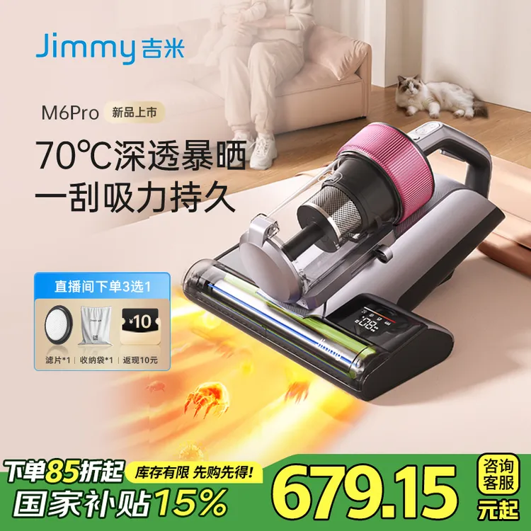 Jimmy/吉米【母婴级】25新款M6 Pro床上小型有线大吸力功率除螨仪