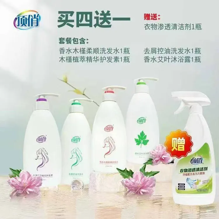 顶俏洗发水/沐浴露/护发素洗护套装去屑控油柔顺止痒强根留香护发