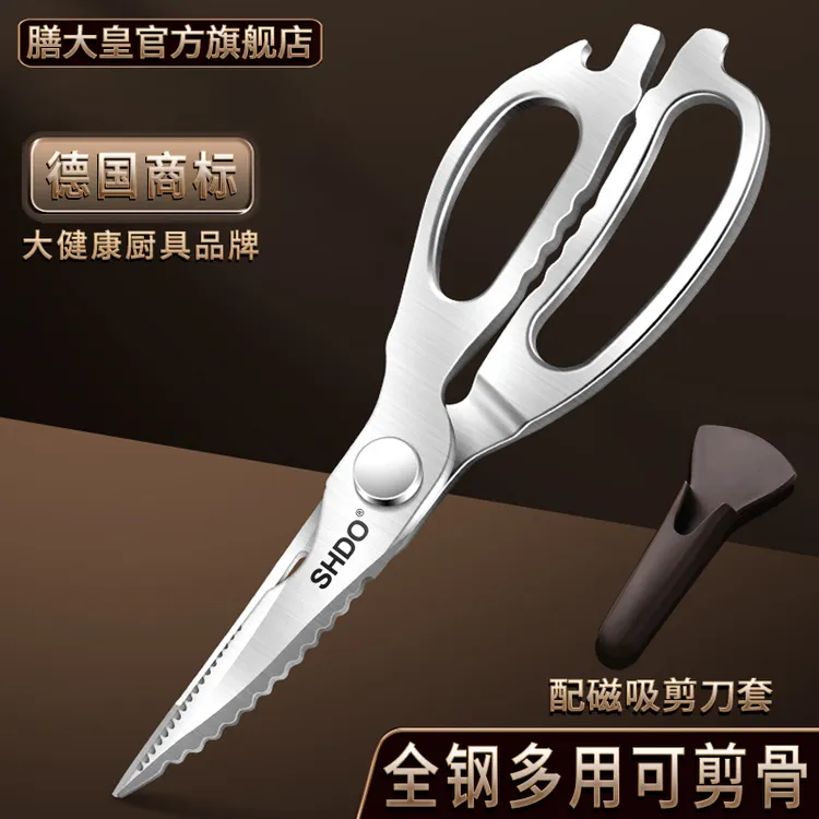 德国膳大皇剪刀厨房专用多功能强力不锈钢鸡骨头剪杀鱼辅食物剪子