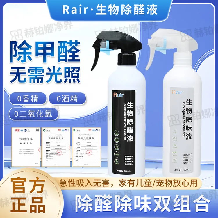 母婴级除除苯系物新房室内新车家具除醛除除甲醛室内除味除臭剂