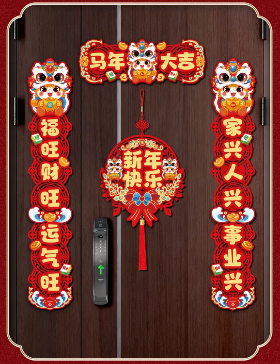 新款马年春联春节家用过年大门布置新年门贴卡通磁吸挂件装饰对联