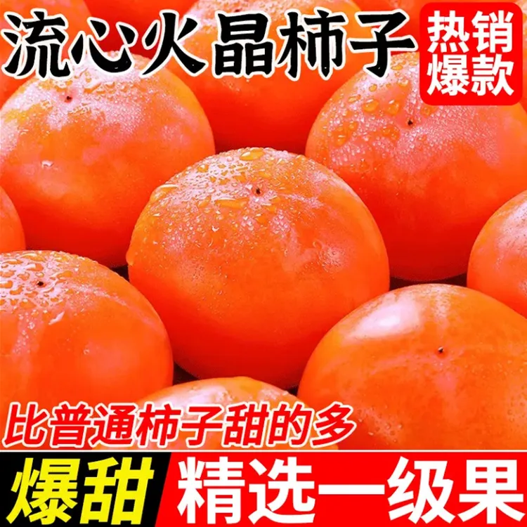 陕西火晶柿子新鲜30枚流心爆甜整箱包邮应季临潼脆水晶软甜小柿子