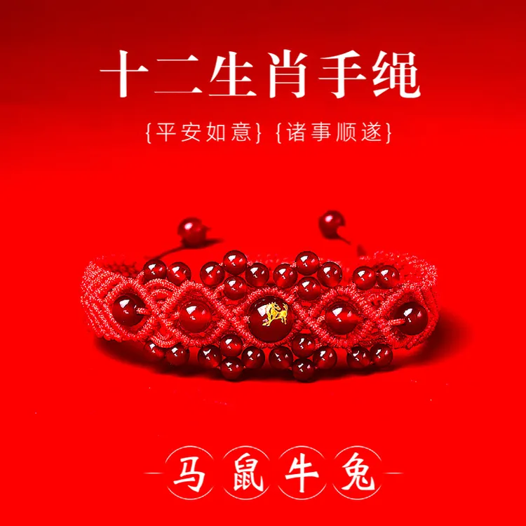 布艺手链 2026本命年手工编织12生肖男女红绳手链饰品礼物商品图