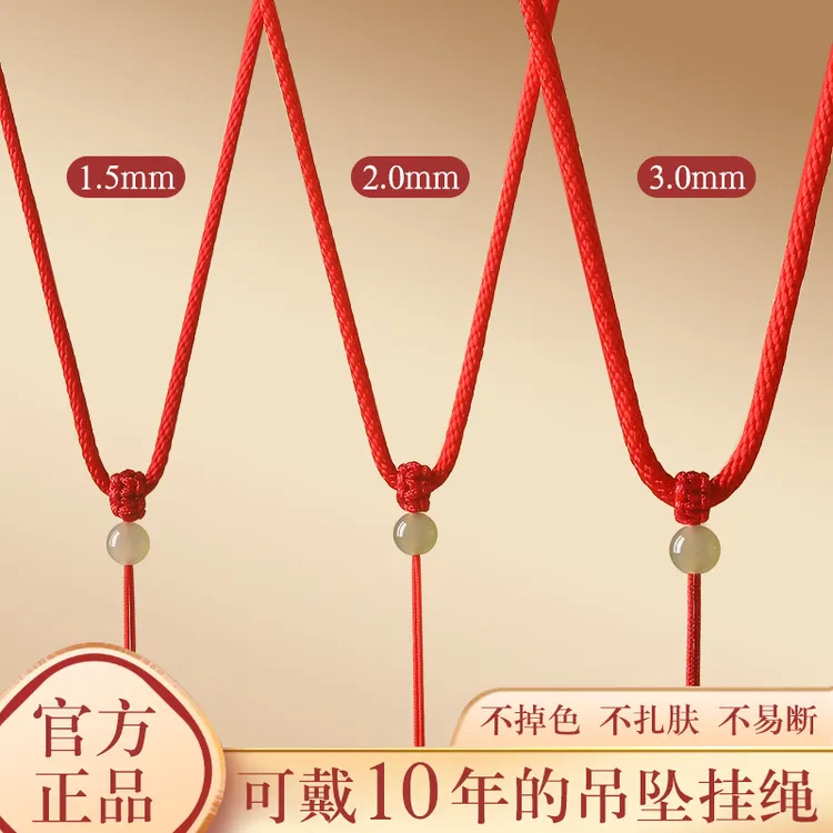 非金属布艺吊坠 红绳吊坠挂绳玉佩项链绳儿童平安扣玉坠挂件编绳