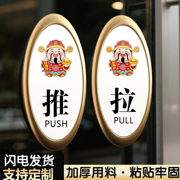 拉推玻璃门贴防撞贴纸店铺装饰亚克力自粘大门口推拉门玻璃贴纸