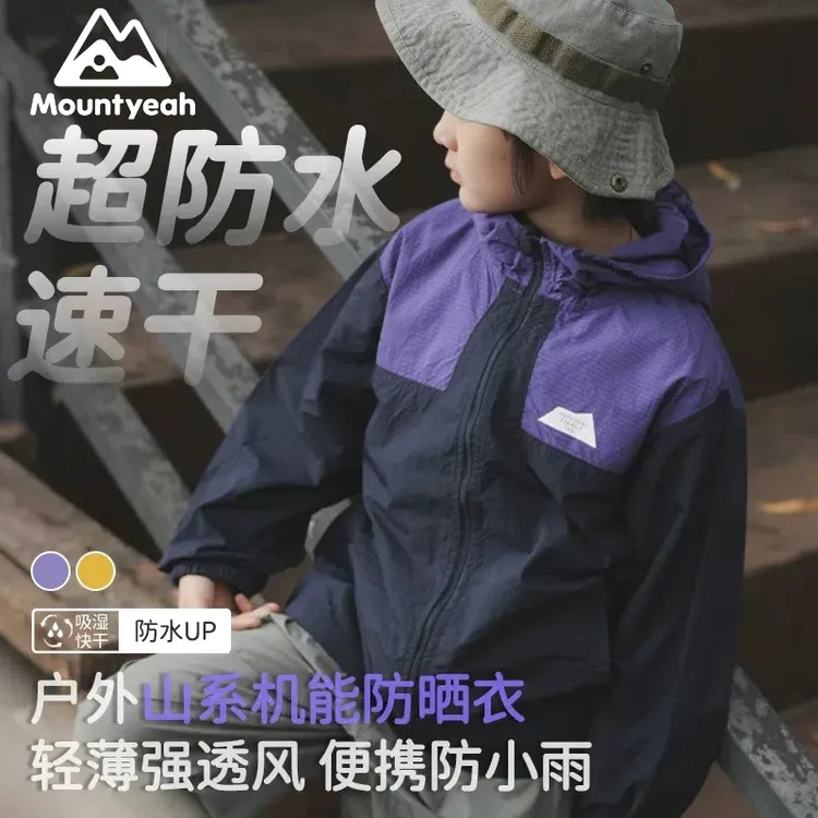 【防水防风】山野有趣 儿童薄款外套户外轻薄男童冲锋衣中大童外套
