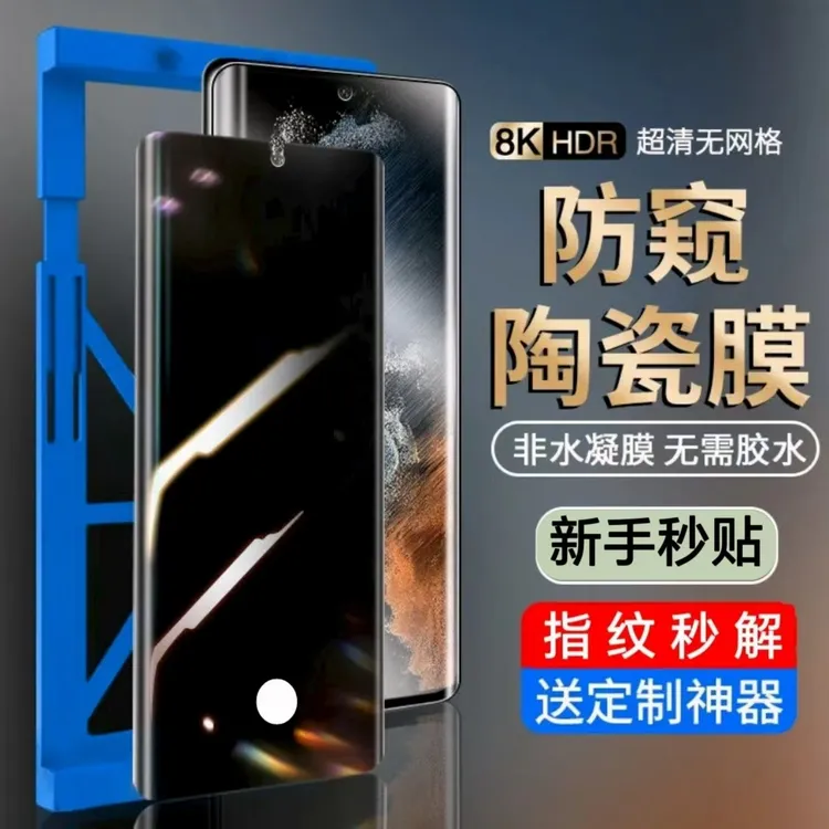 适用OPPOreno13/reno13pro防窥膜指纹解锁陶瓷膜防偷窥手机膜钢化
