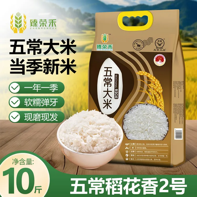 臻荣禾五常大米精选当季新米颗粒饱满米香浓郁软糯清甜真空锁鲜