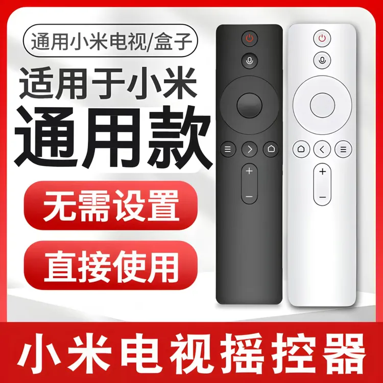 适用于小米红米电视声控遥控器语音红外蓝牙原装机顶盒子