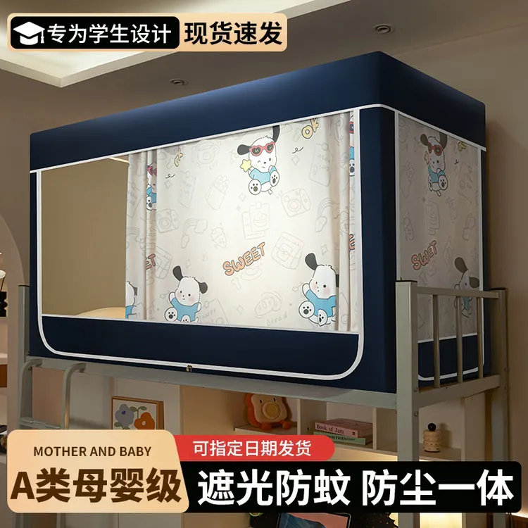 2025新款大学生宿舍蚊帐遮光床帘一体式寝室床幔上下铺专用遮挡帘