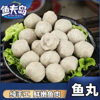（大东）鱼夫岛纯手工鲜嫩鲅鱼鱼肉丸 马鲛鱼肉丸 10包*200g/包