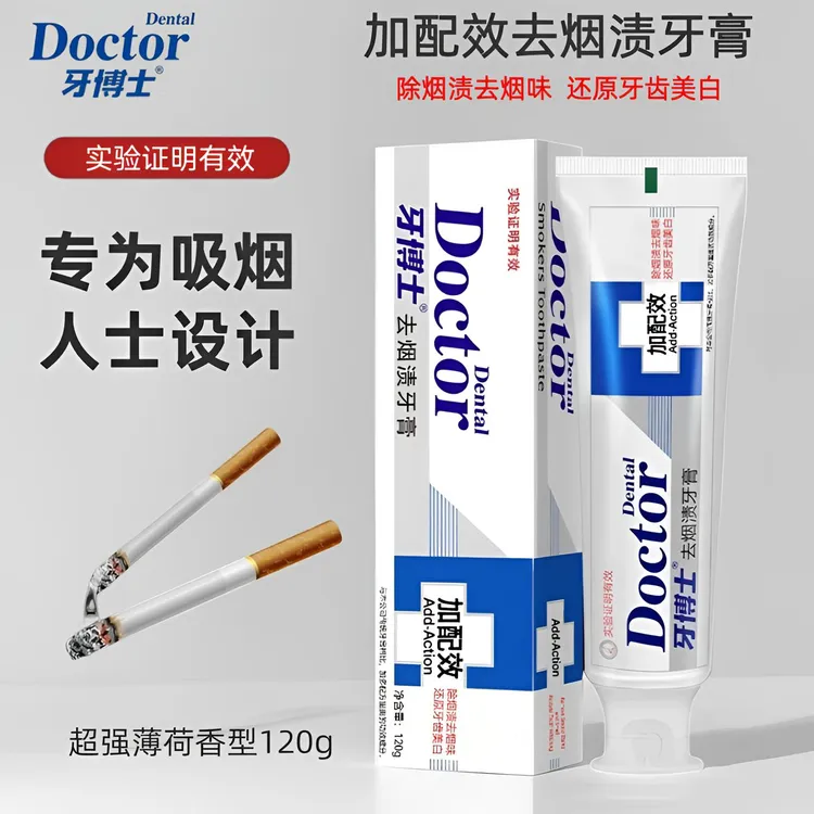 男士去烟渍牙膏牙博士牙膏官方正品去牙渍健齿清新口气除烟渍牙膏