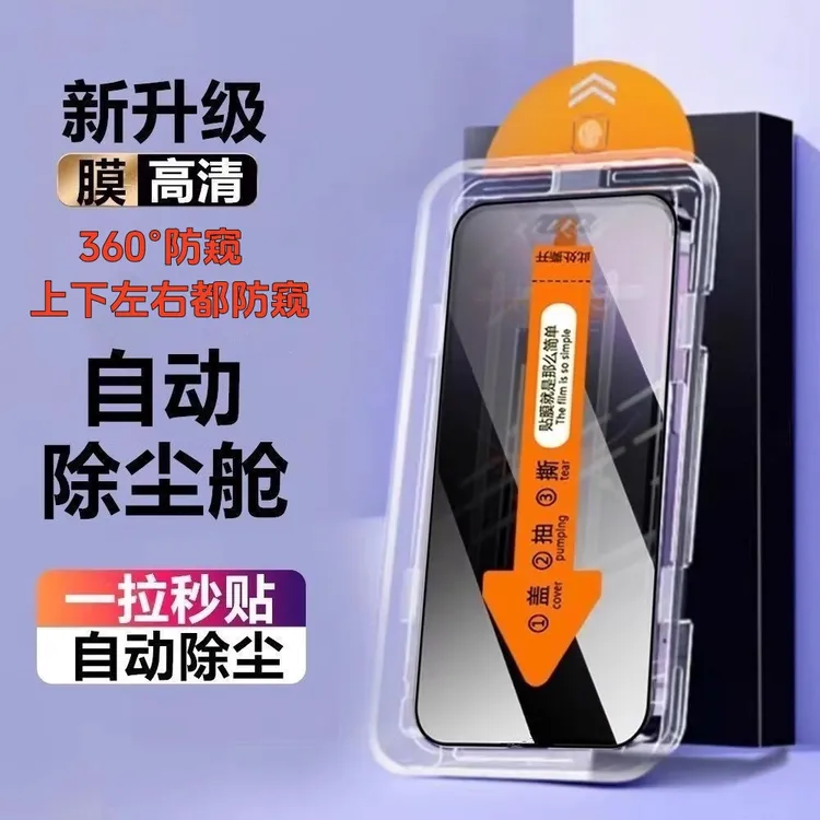 360度防窥橙无尘仓钢化膜适用苹果17-X手机膜防窥钢化膜防窥神器
