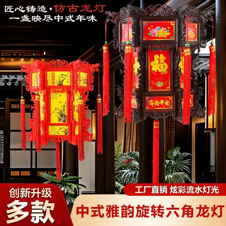 2个【六角龙灯】26款新中式仿古七彩旋转灯笼乔迁新年别墅大门庭院