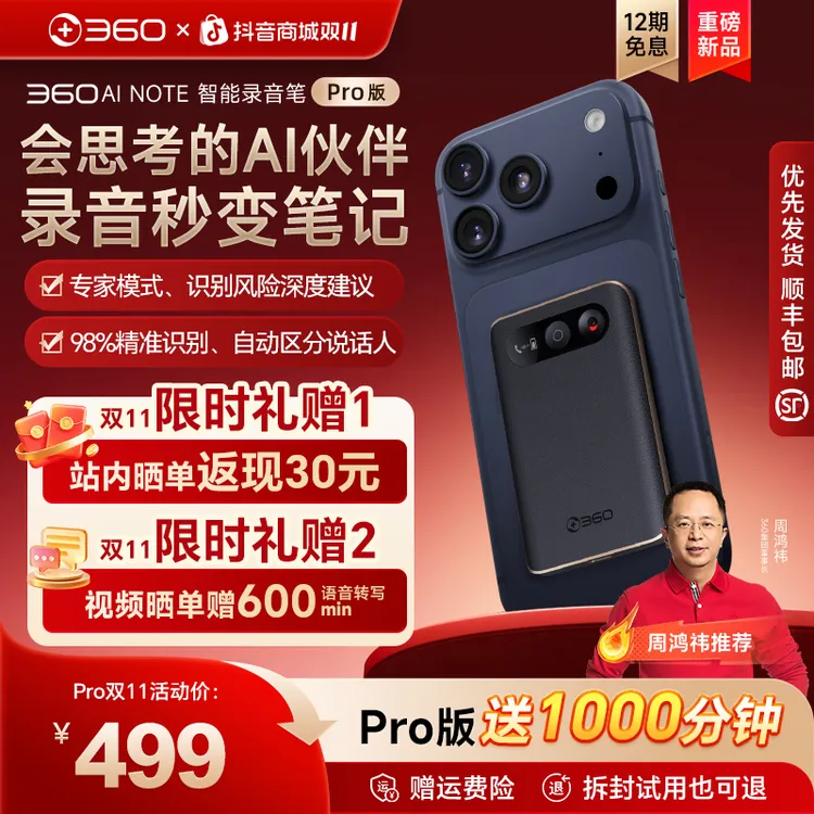360 ai note智能AI录音笔转写翻译便携会议分析