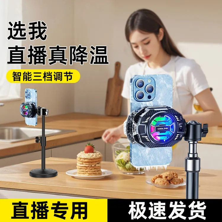 手机散热器降温背夹半导体制冷静音主播打游戏直播手机支架桌面