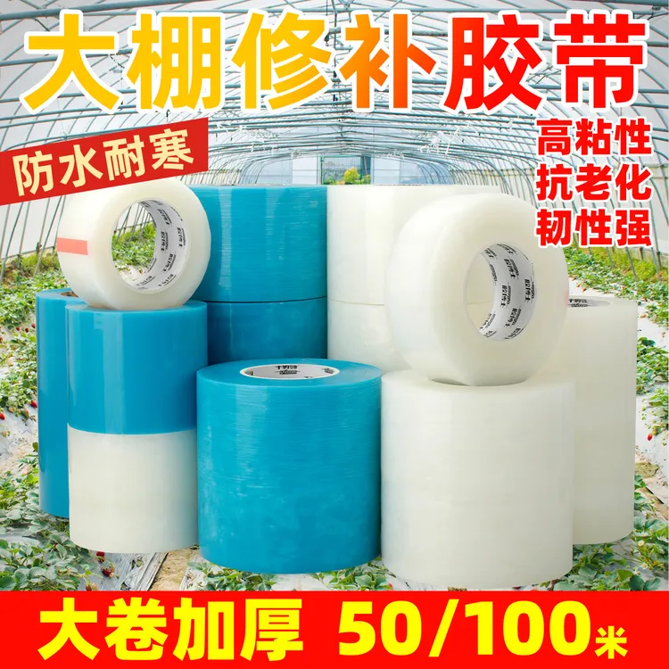 友立大棚修补胶带高粘加厚防水防晒耐寒密封保温棚膜修复专用胶布
