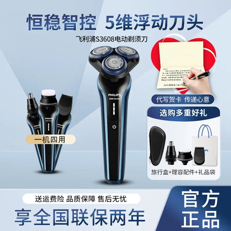 飞利浦电动剃须刀男士充电式多功能三头水洗S3608刮胡剃须刀 