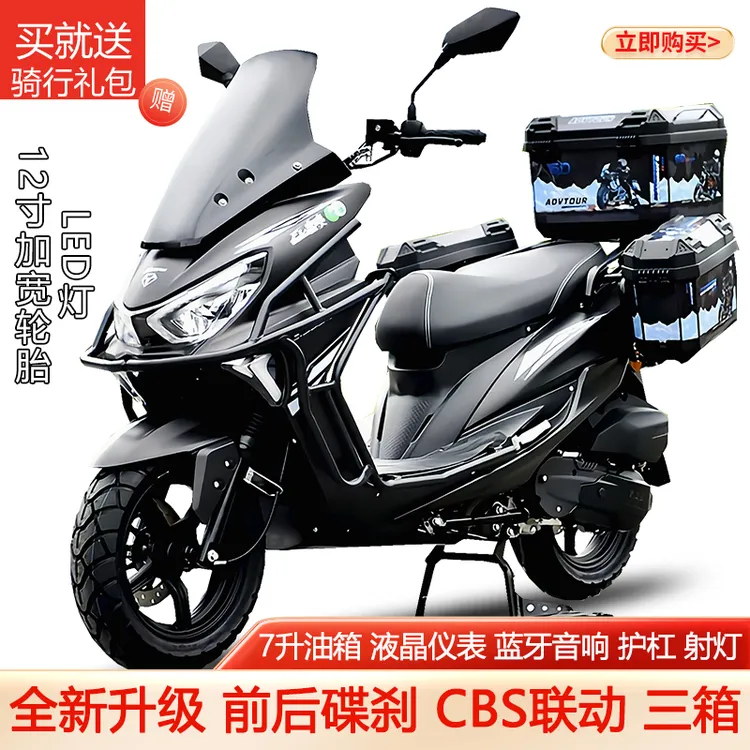 全新款150CC大踏板燃油摩托车电喷可上牌省油越野旅行两轮剑齿虎