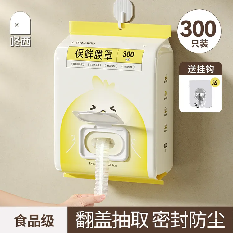咚西壁挂式一次性保鲜膜套抽取式家用多功能厨房保鲜罩防尘防串味