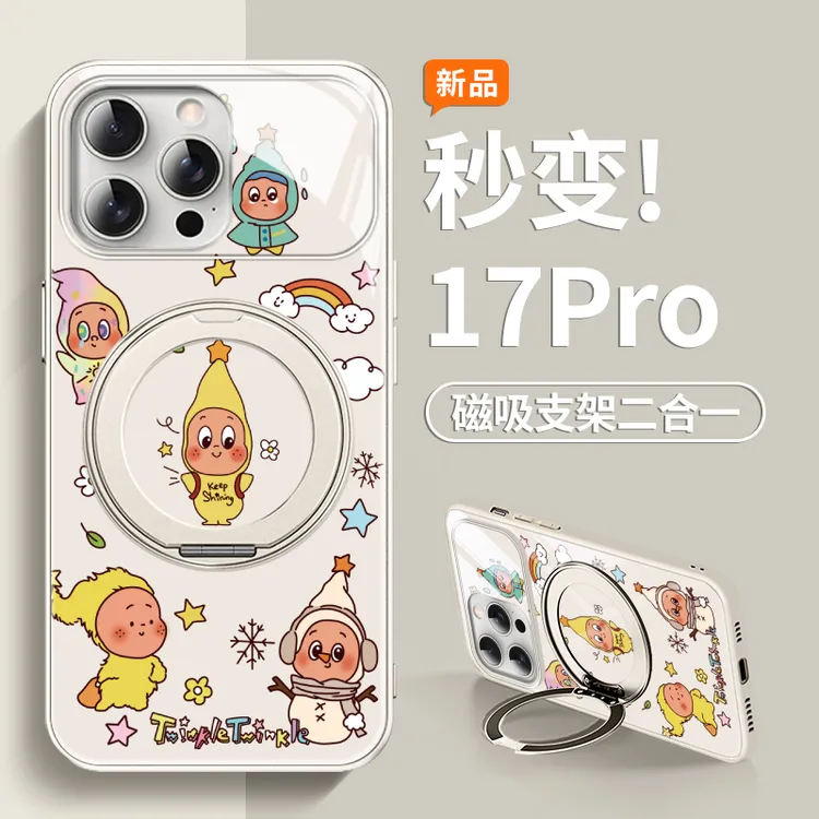 可爱星星人适用苹果16磁吸带支架秒变17promax大视窗15/14p手机壳
