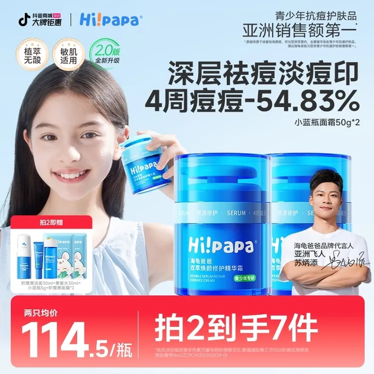 【小蓝瓶祛痘面霜】海龟爸爸控油精华霜青少年男女孩修护舒缓润肤霜