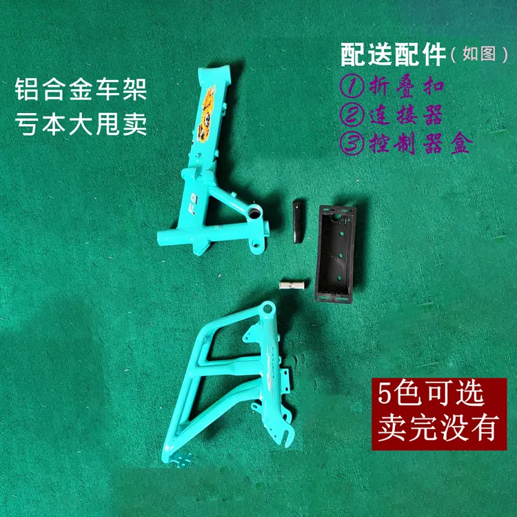 全铝合金代驾折叠自行车架配送折叠扣（不做了亏本卖完截止）