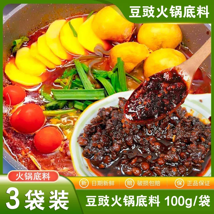 【3袋】豆豉火锅底料正宗豆豉酱火锅麻辣烫调料香辣豆豉拌饭酱地摊
