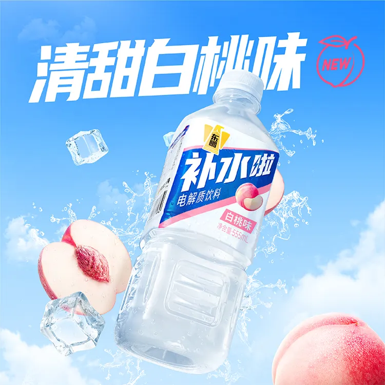 【送石宇奇胸针】东鹏补水啦电解质饮料555ml*15瓶清爽补充水分yq