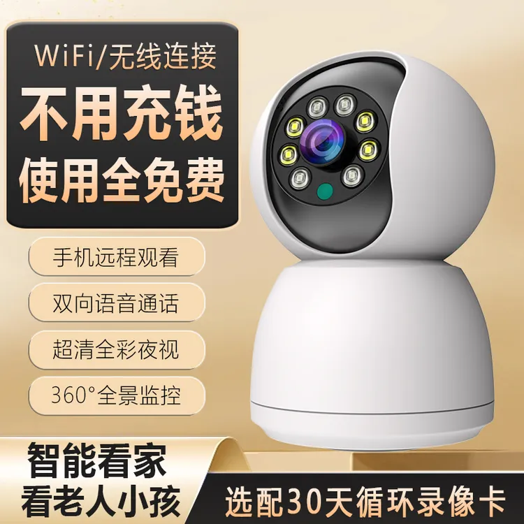 芯与视360°无死角WIFI无线监控人形侦测高清全彩夜视家用摄像头