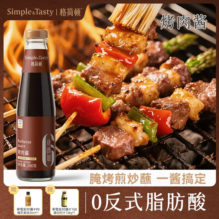 格简顿烤肉酱烧烤腌肉蘸酱烤牛肉酱调料五花肉酱料
