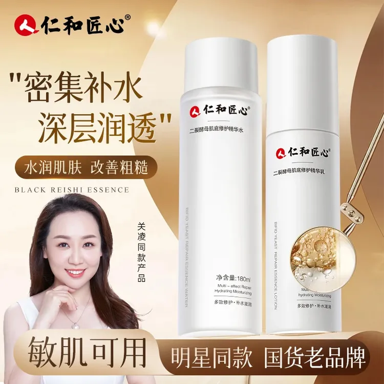 二裂酵母精华水乳深层补水滋润肌肤温和保湿护肤品W.