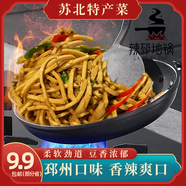 徐州邳州特产辣味干豆条苏北鲁南豆腐条特色辣味干豆条