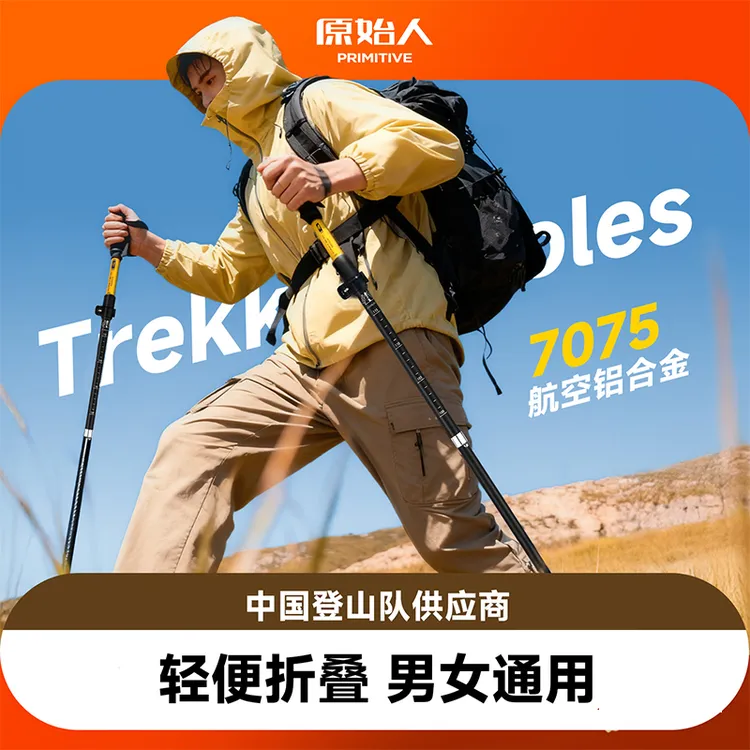 原始人行舟登山杖折叠专业户外爬山棍碳纤维徒步装备碳素超轻伸缩