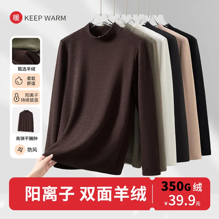 羊绒双面绒秋冬男士修身内搭半高领保暖德绒打底衫中领长袖T恤