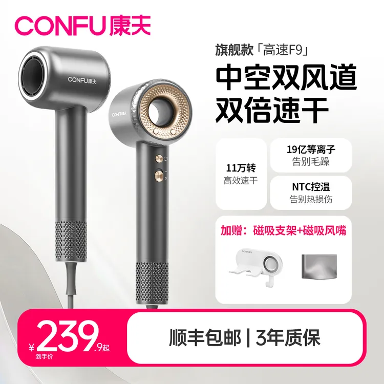 CONFU康夫F9高速吹风机19亿等离子家用养护大风力大功率电吹风筒商品图