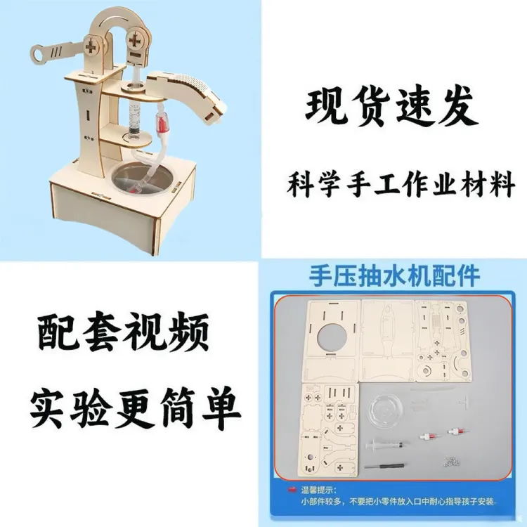 手压抽水机压水井模型学生科技制造diy发明杠杆原理科学实验教具