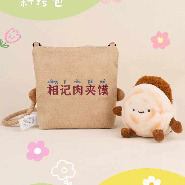 相记肉夹馍毛绒斜挎包毛绒肉夹馍玩偶牛皮纸袋周边可爱创意包包