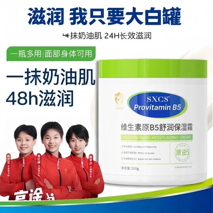 【补水大白罐】维生素B5舒润保湿霜宝宝补水面霜滋润身体霜全身可用