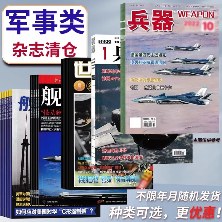 【福袋清仓 低至1.5元/本】航空军事类杂志随机10本/12本打包