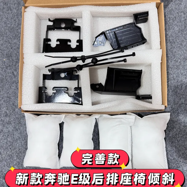 24-25-26款奔驰e级e300l/E260后排座椅固定倾斜角度5-7度倾斜改装
